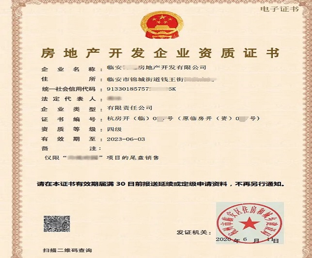 房建证书