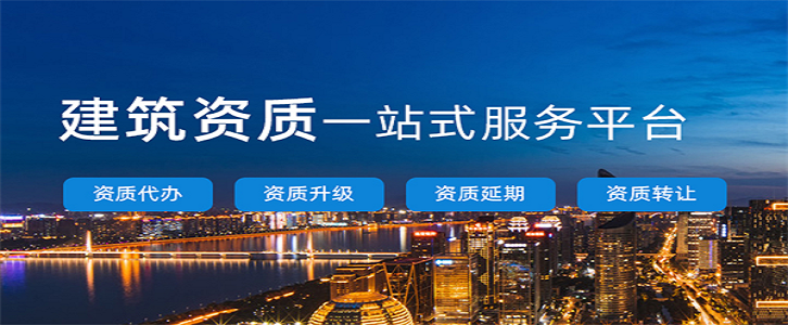 贵阳代办建筑资质延期_ 贵阳建筑资质代办公司_ 贵阳代办安全生产许可证