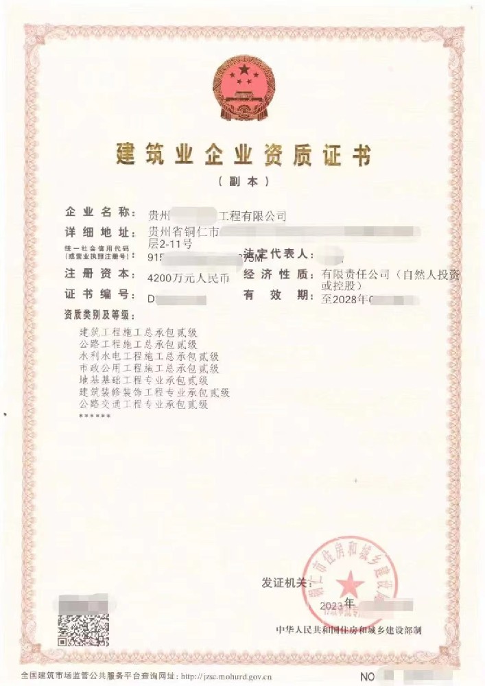 建筑资质延期