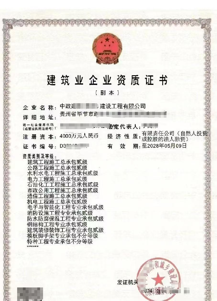 建筑资质转让