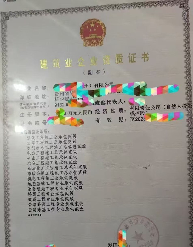 建筑资质升级