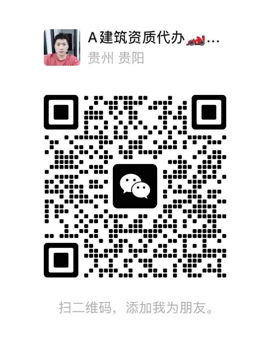 贵州建筑资质代办_ 贵阳建筑资质代办_ 贵州建筑资质代办公司