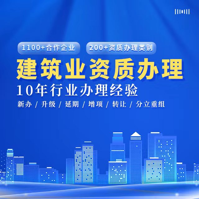 劳务资质办理要求？